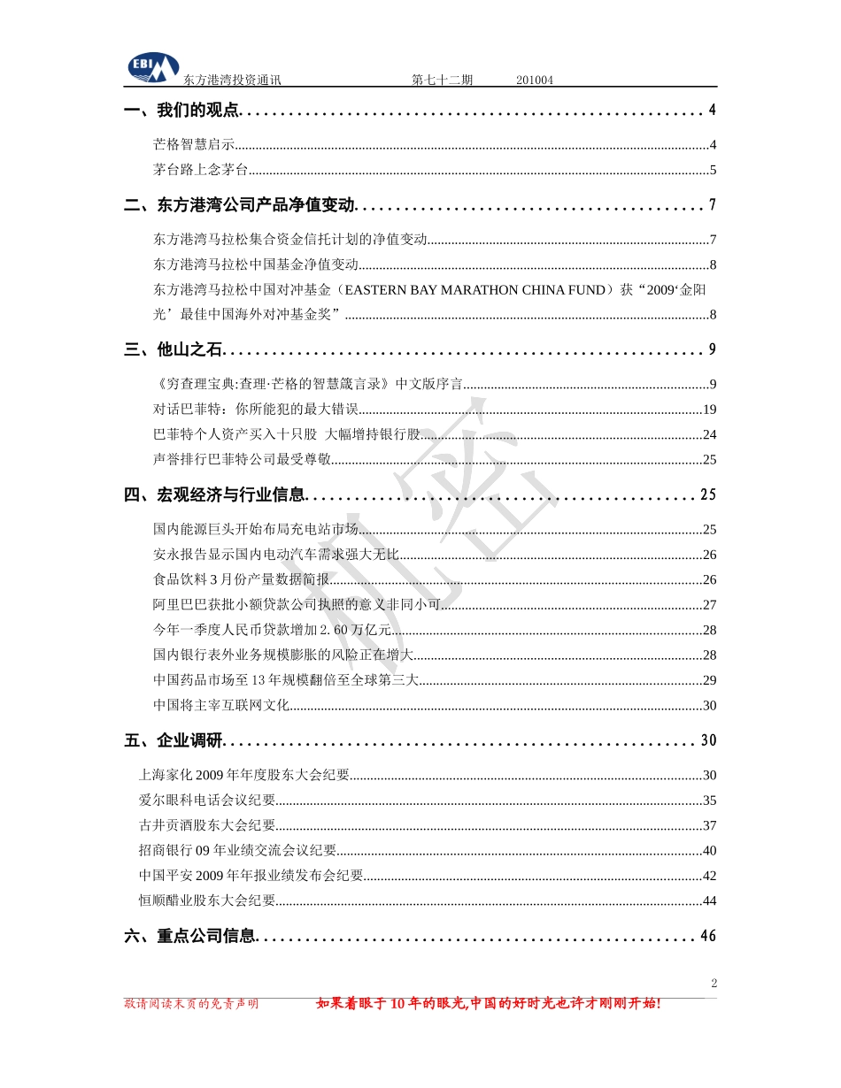 东方港湾通讯企划书_第2页