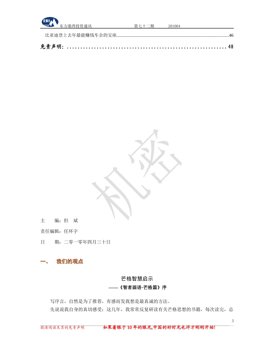 东方港湾通讯企划书_第3页