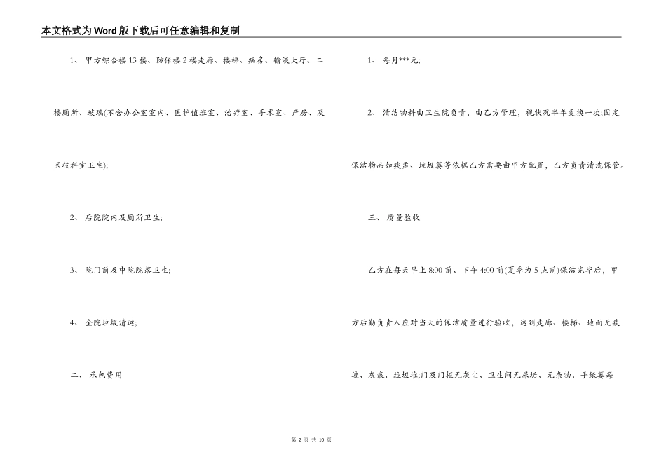 卫生院承包合同_第2页