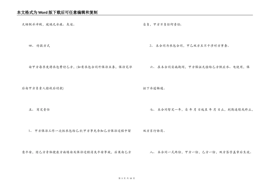 卫生院承包合同_第3页