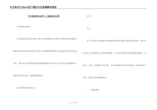 卫生院承包合同