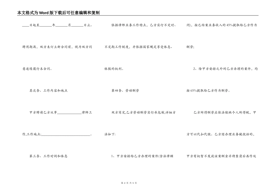 专职律师聘用合同书_第2页