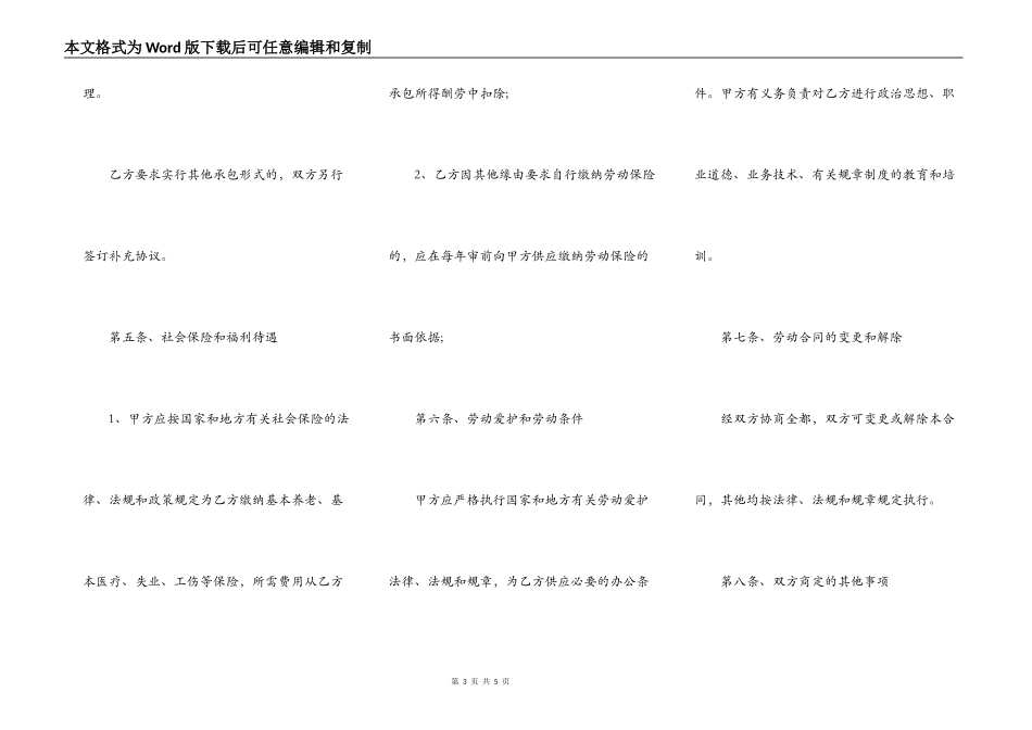 专职律师聘用合同书_第3页