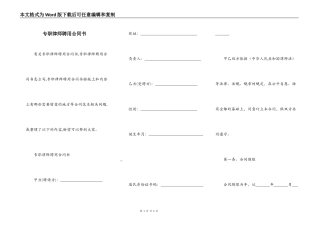 专职律师聘用合同书