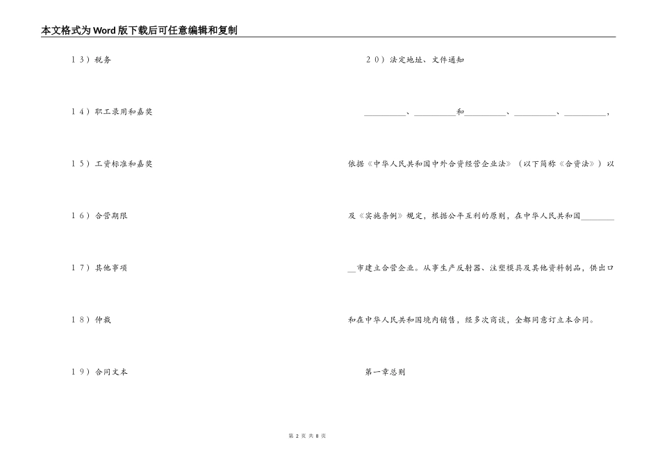 中外合资经营企业合同（塑料制品）_第2页