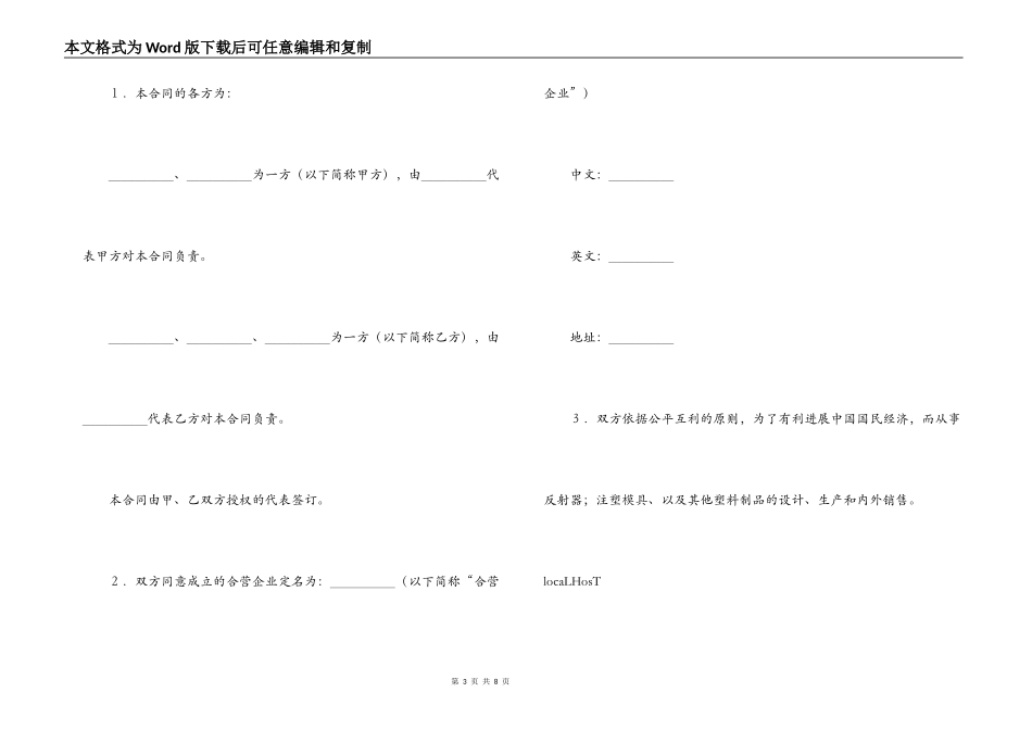 中外合资经营企业合同（塑料制品）_第3页