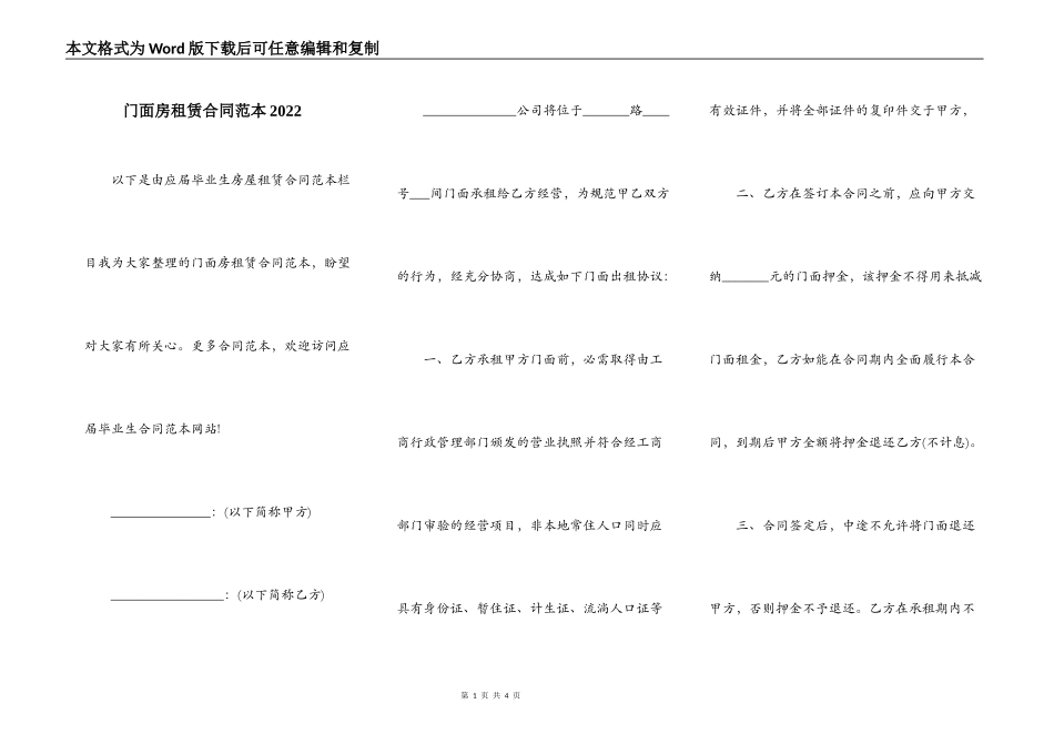 门面房租赁合同范本2022_第1页