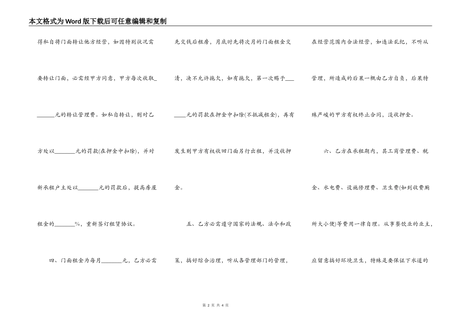 门面房租赁合同范本2022_第2页