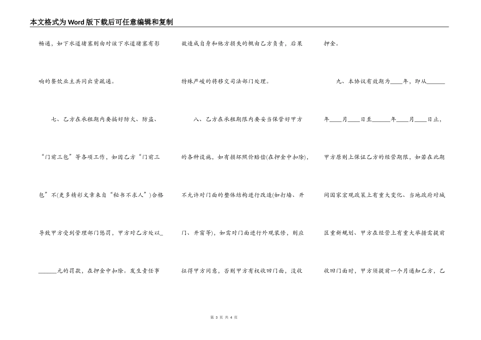 门面房租赁合同范本2022_第3页