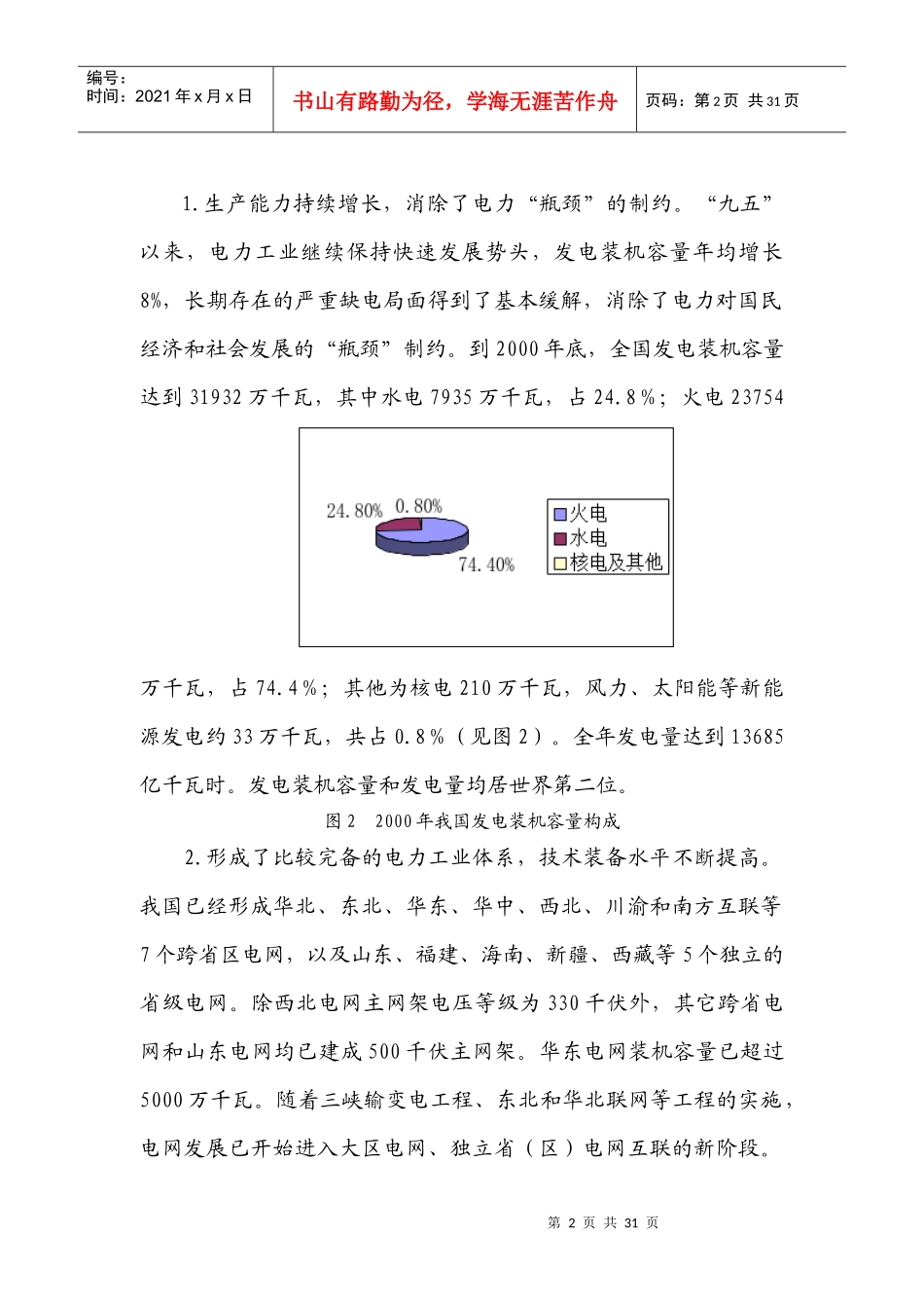世纪证券-电力行业分析报告_第2页