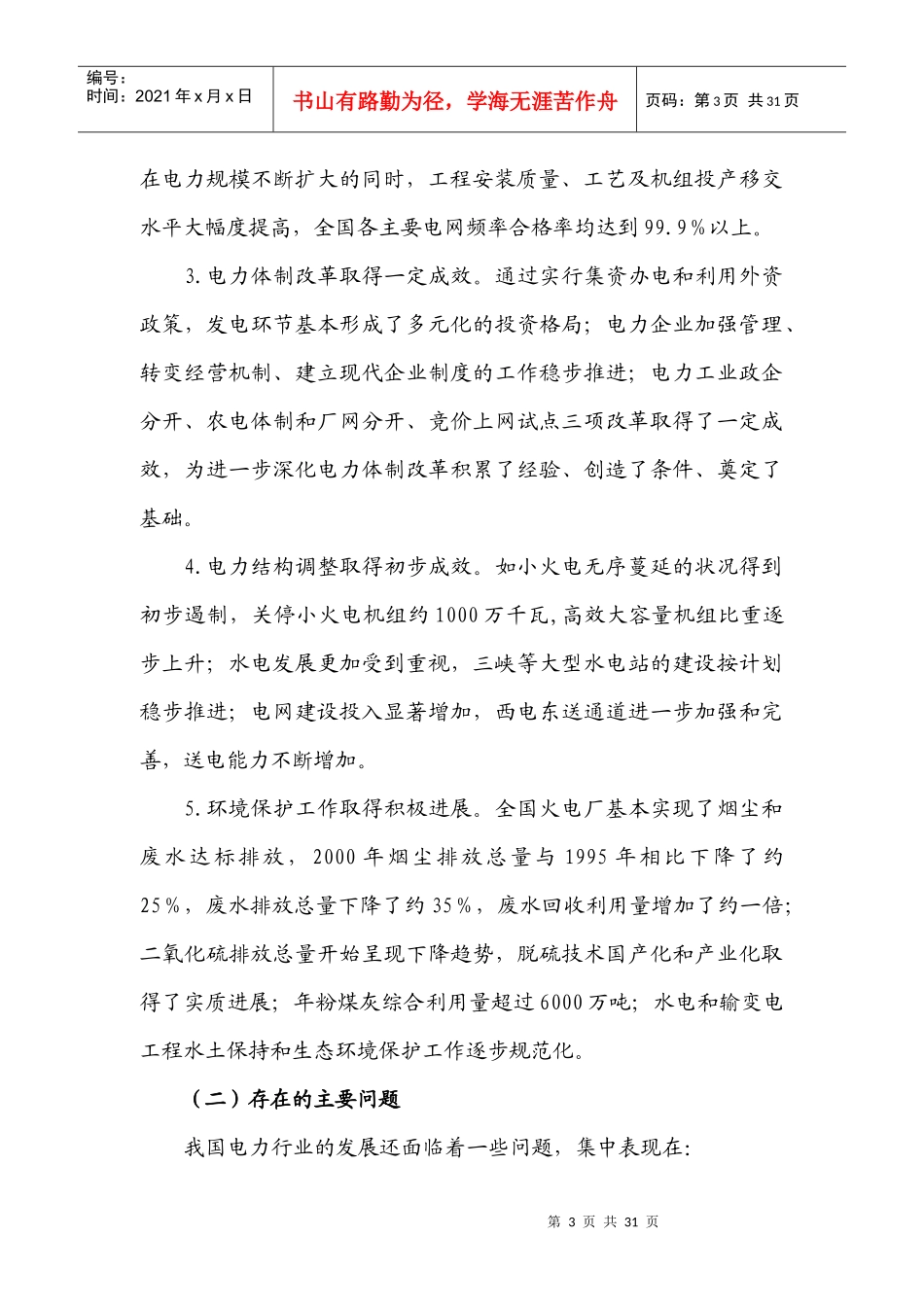 世纪证券-电力行业分析报告_第3页