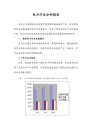 世纪证券-电力行业分析报告