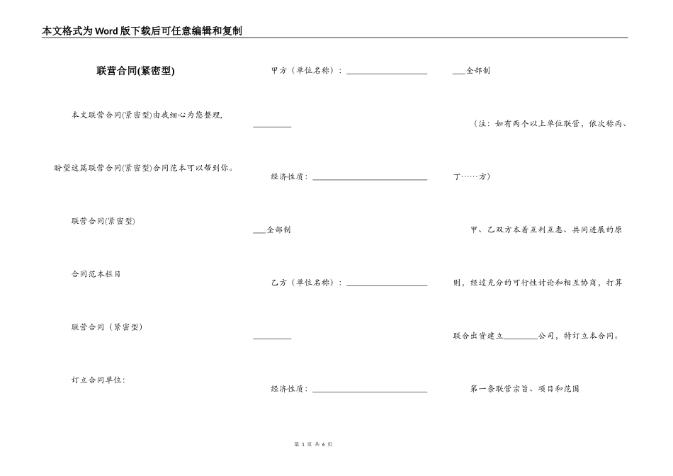 联营合同(紧密型)_第1页