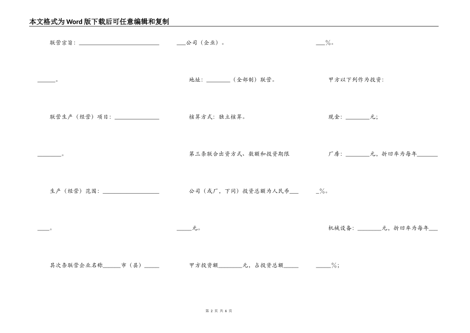 联营合同(紧密型)_第2页