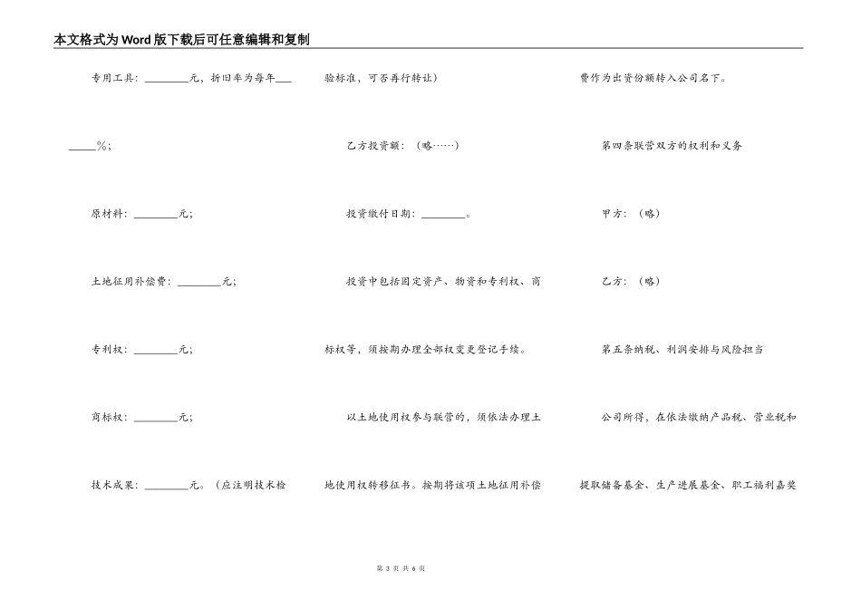 联营合同(紧密型)_第3页