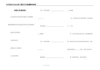 联营合同(紧密型)