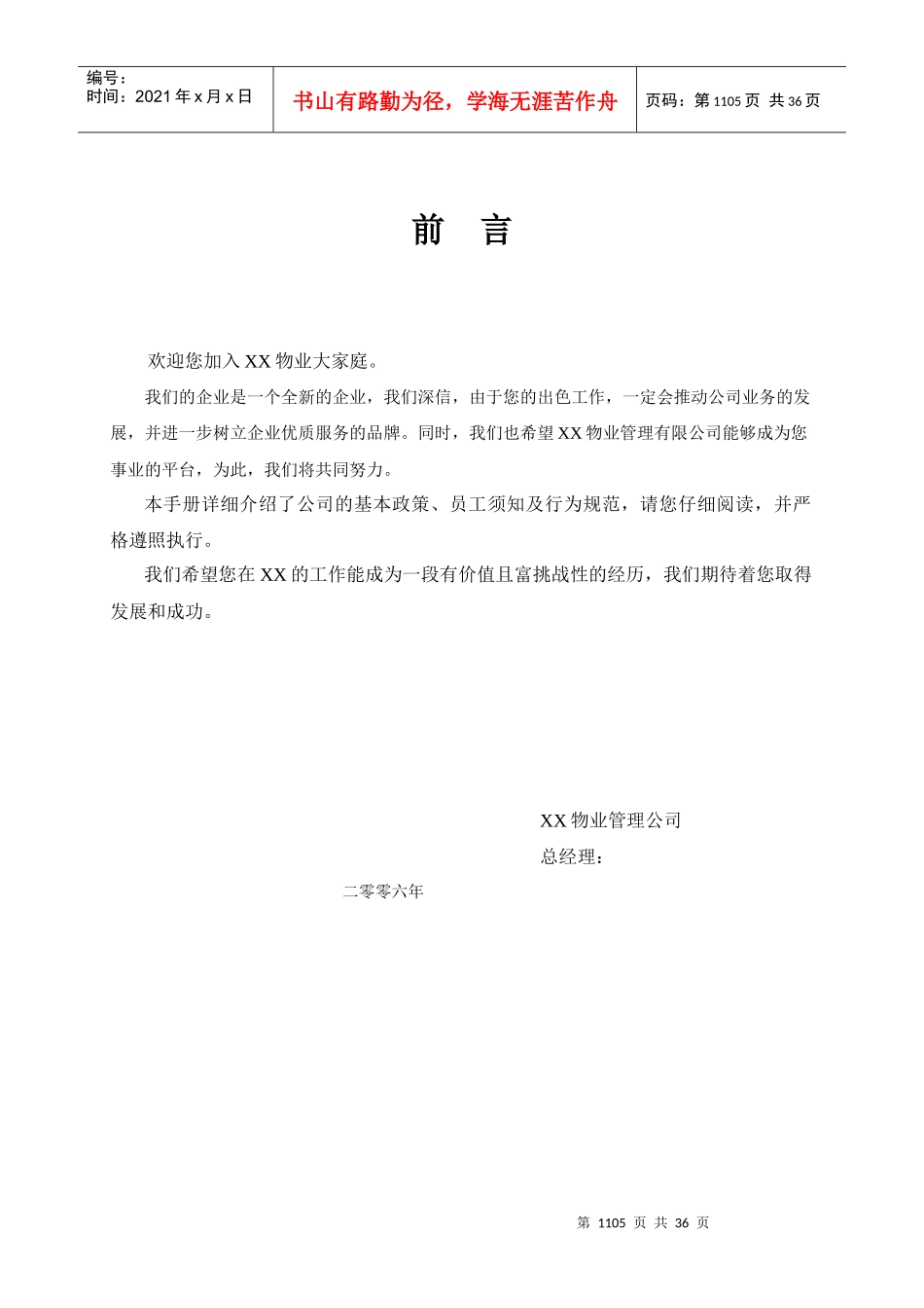 上海某酒店管理公司员工手册_第2页