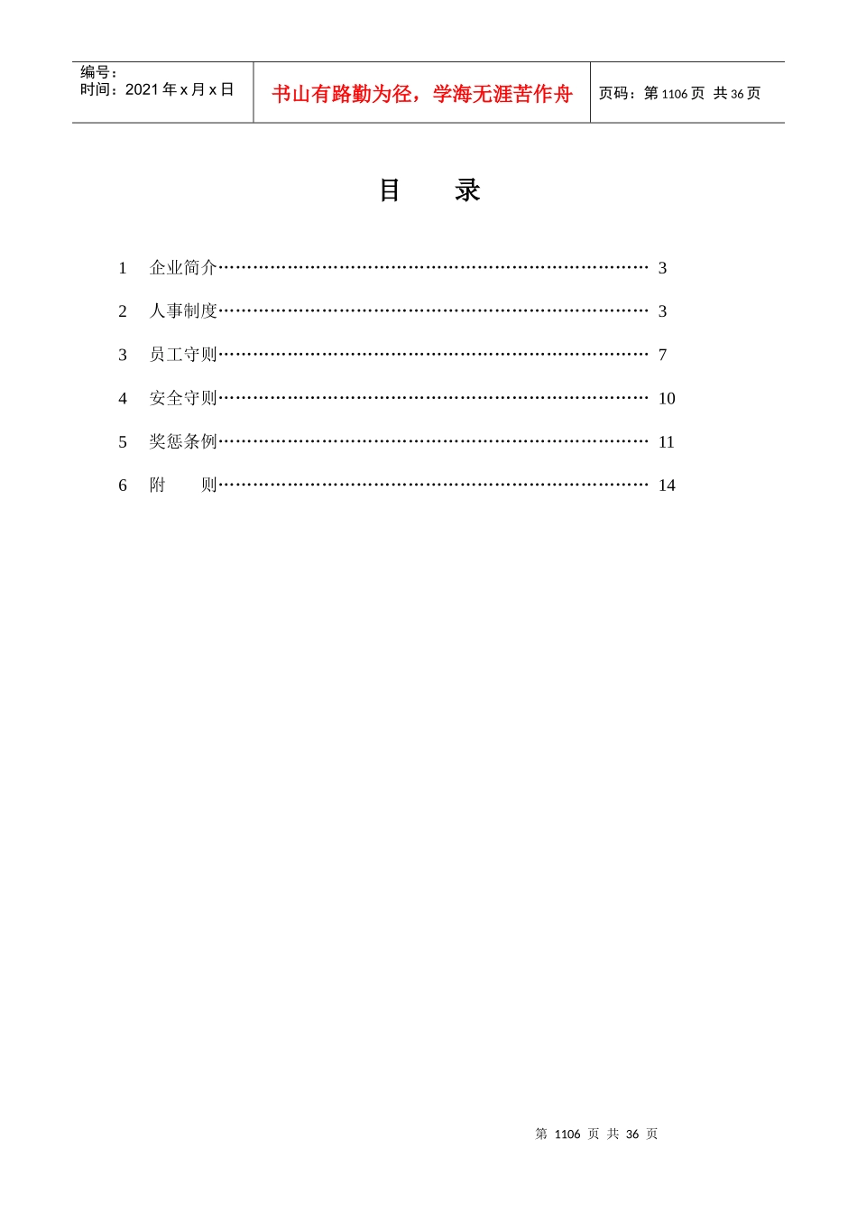 上海某酒店管理公司员工手册_第3页