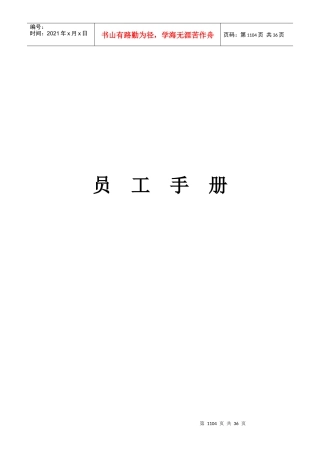 上海某酒店管理公司员工手册