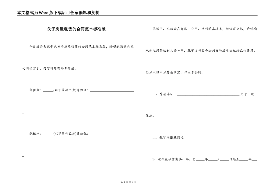 关于房屋租赁的合同范本标准版_第1页