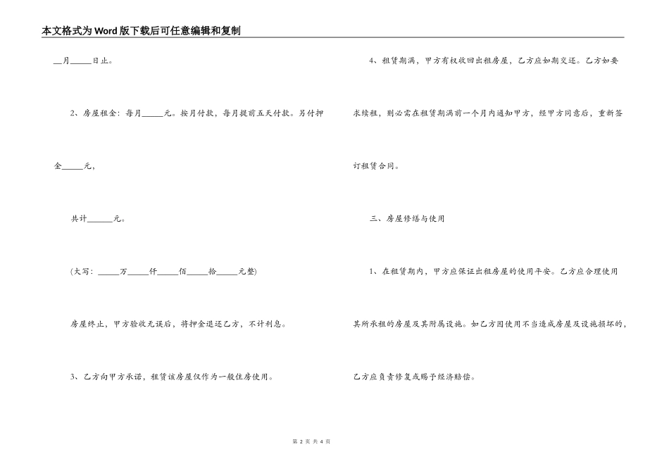 关于房屋租赁的合同范本标准版_第2页