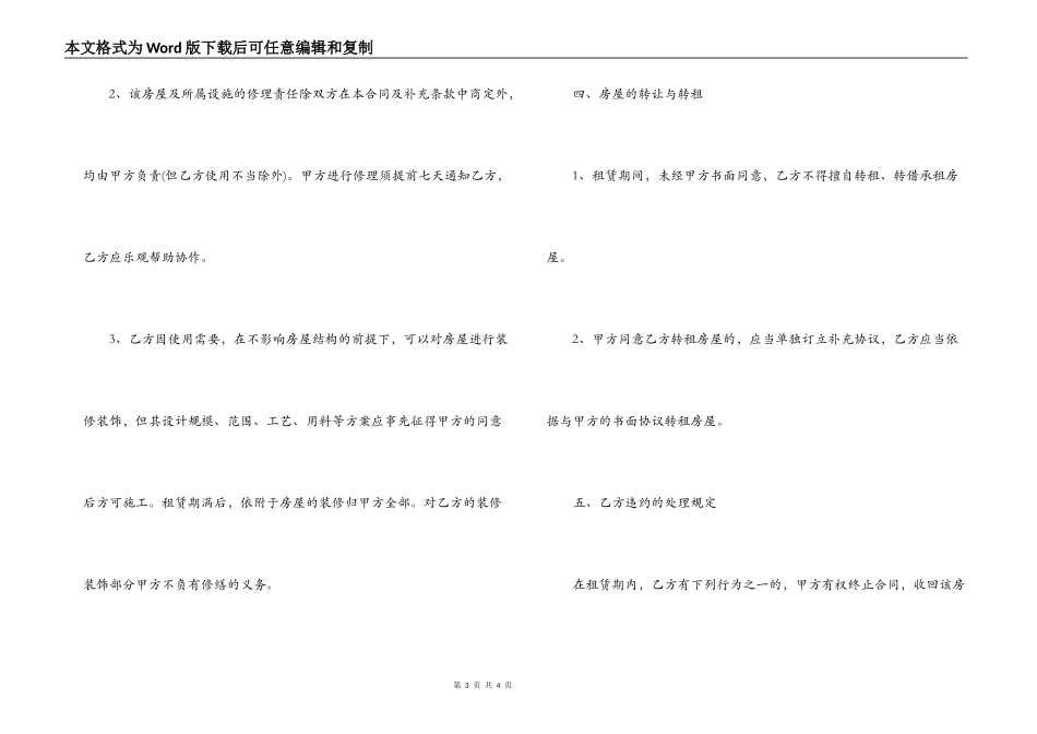 关于房屋租赁的合同范本标准版_第3页