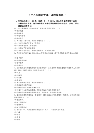 个人与团队管理模拟试题(XXXX12)