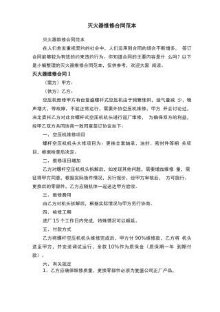 灭火器维修合同范本