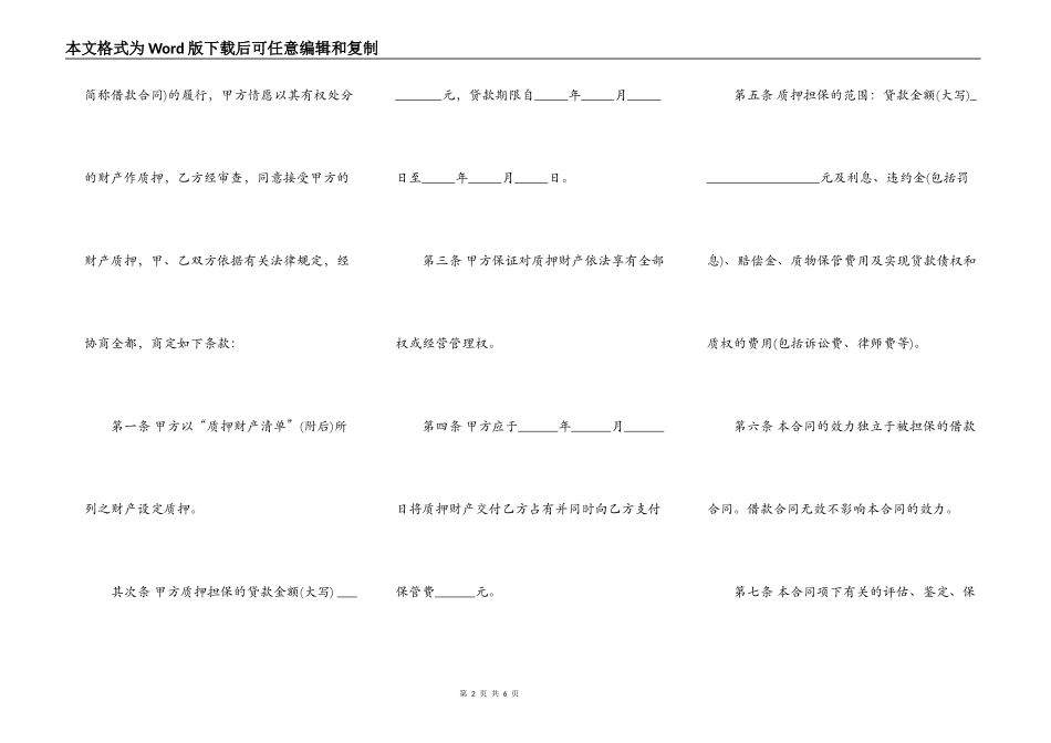 质押担保合同通用模板_第2页