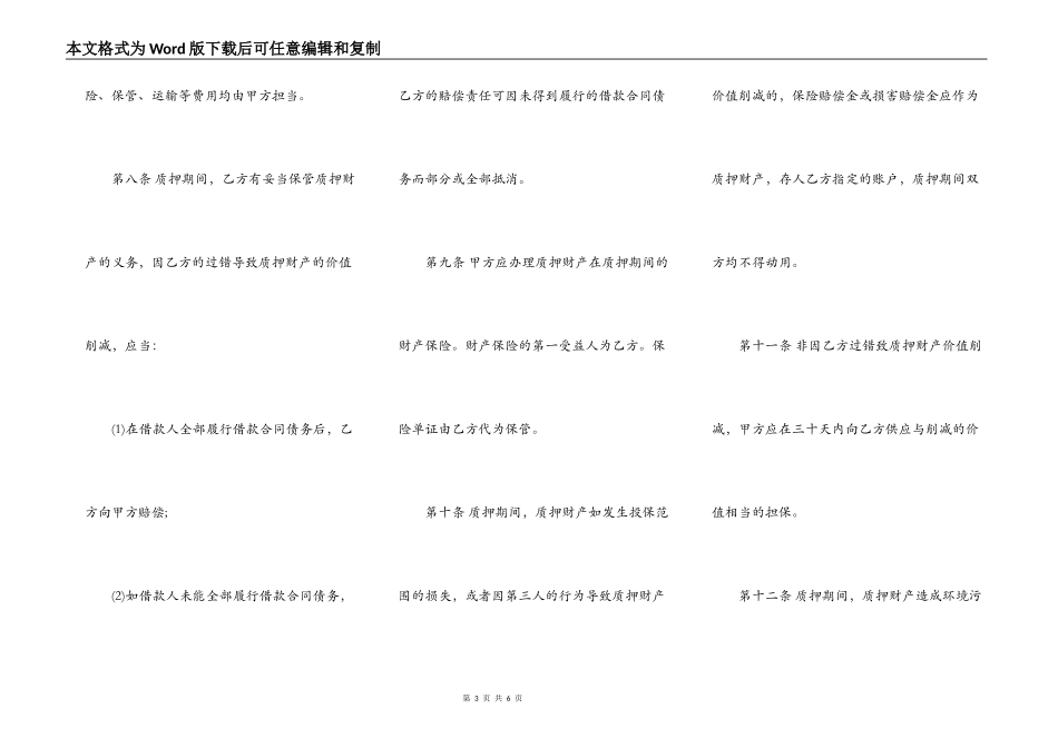 质押担保合同通用模板_第3页