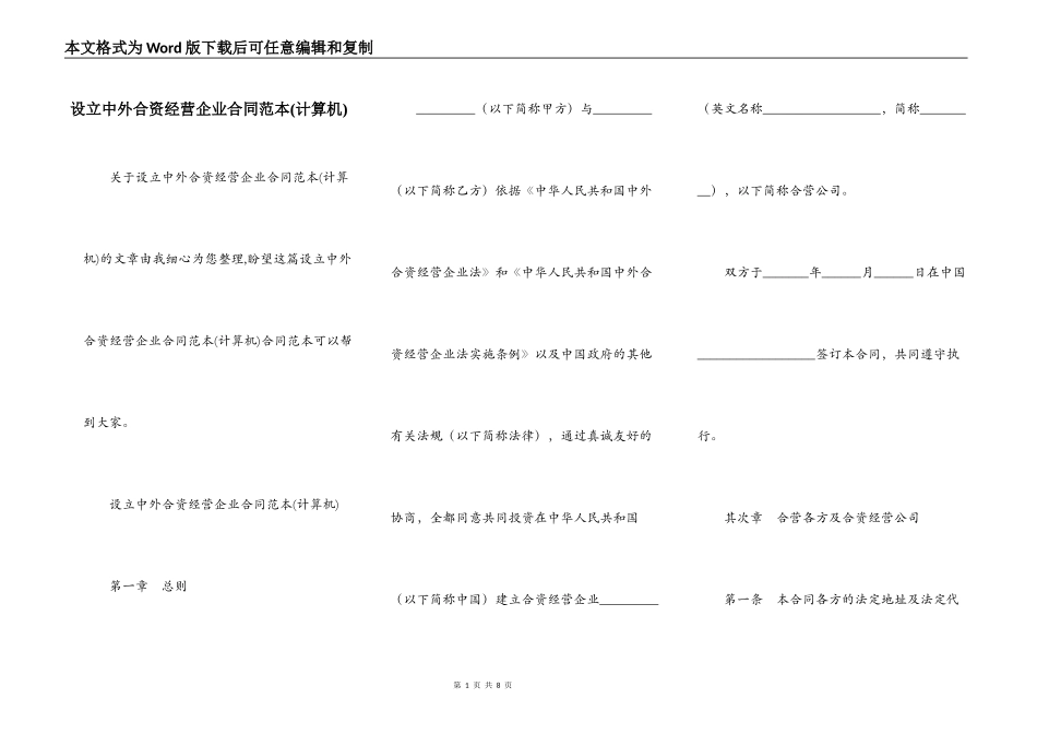 设立中外合资经营企业合同范本(计算机)_第1页