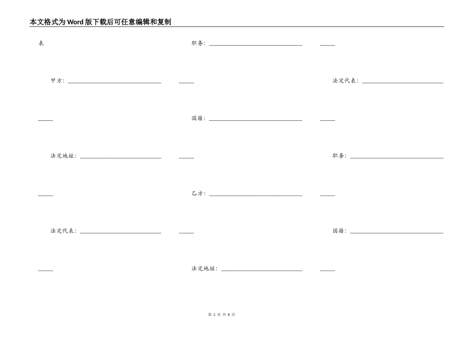 设立中外合资经营企业合同范本(计算机)_第2页