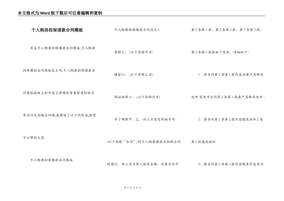 个人购房担保借款合同模板_第1页