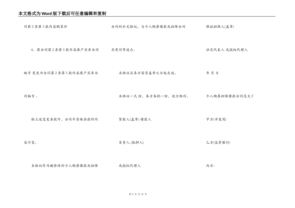 个人购房担保借款合同模板_第2页