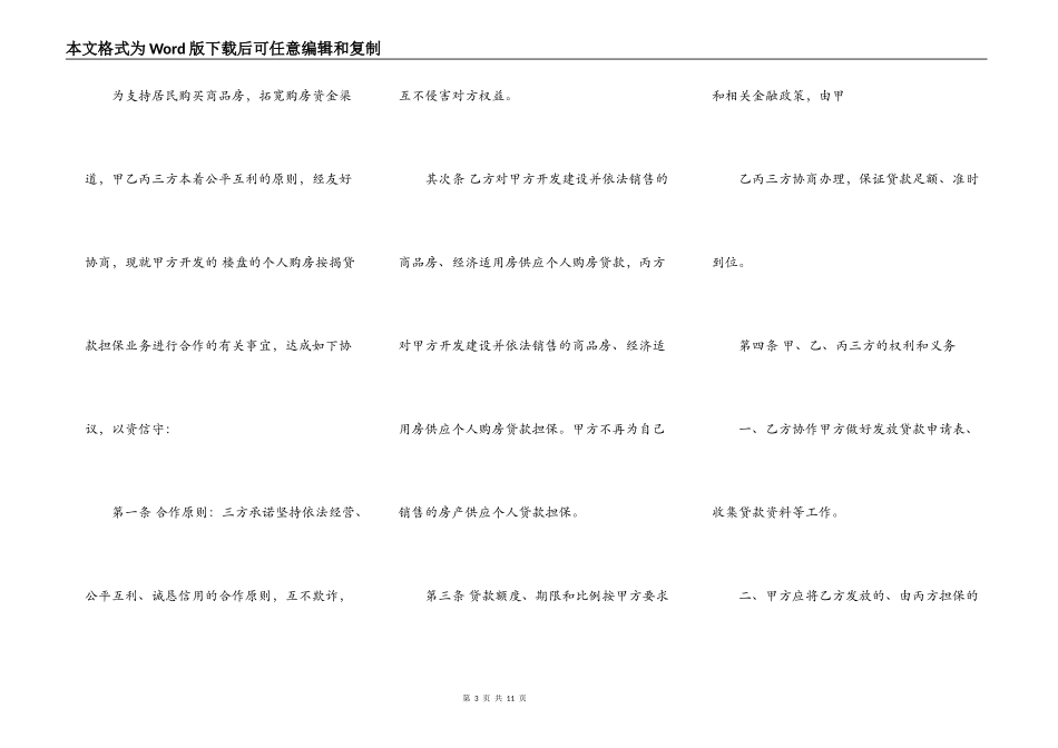 个人购房担保借款合同模板_第3页