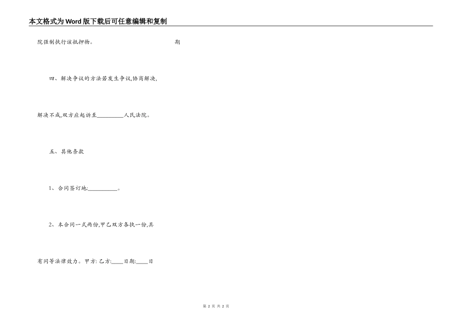网签版正规借款合同范本_第2页