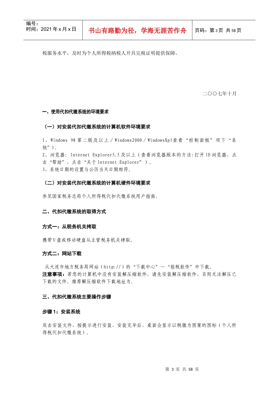 个人所得税代扣代缴系统主要操作流程_第3页