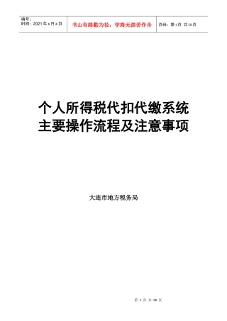 个人所得税代扣代缴系统主要操作流程