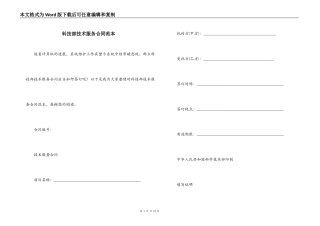 科技部技术服务合同范本