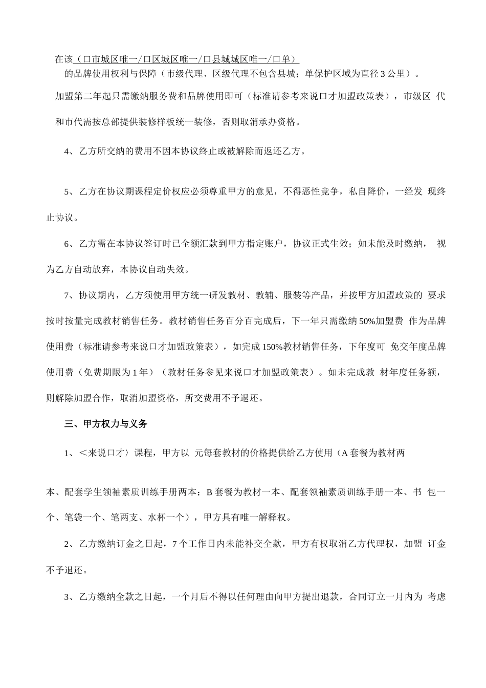 来说口才加盟合同_第2页