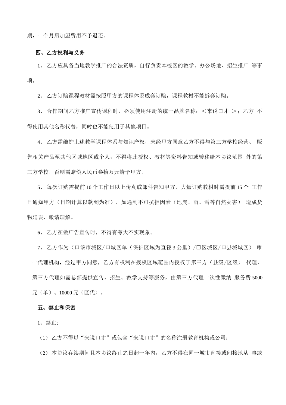 来说口才加盟合同_第3页