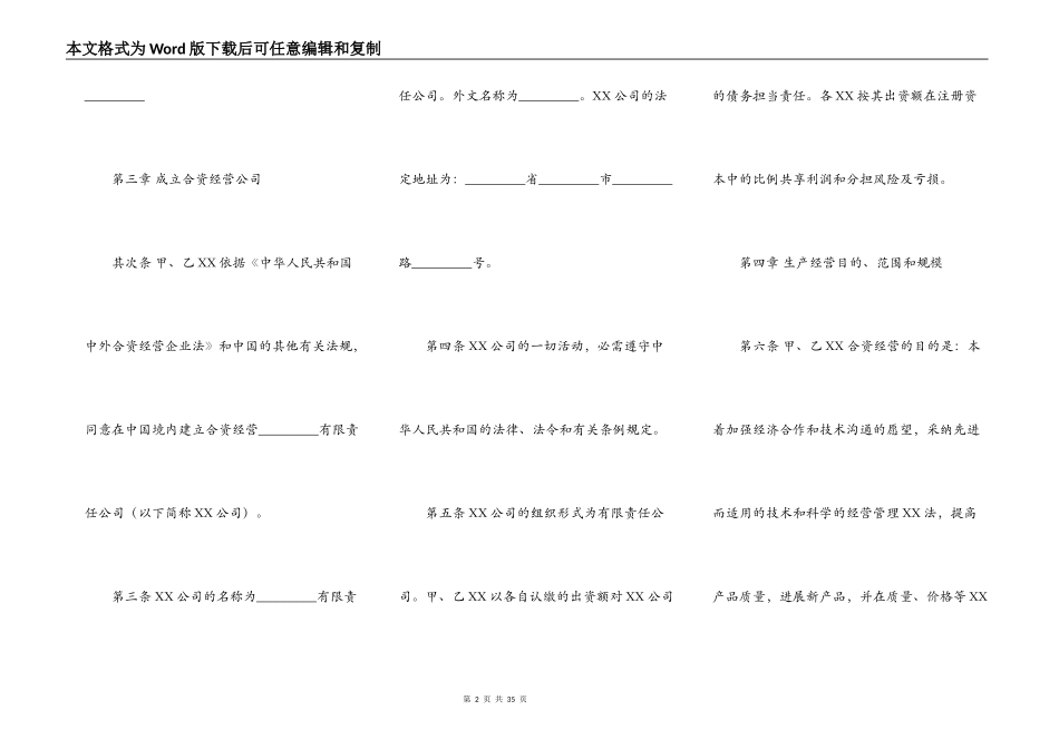 合法的合作经营合同范文_第2页