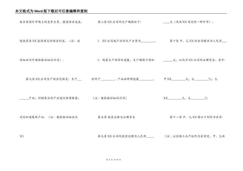 合法的合作经营合同范文_第3页