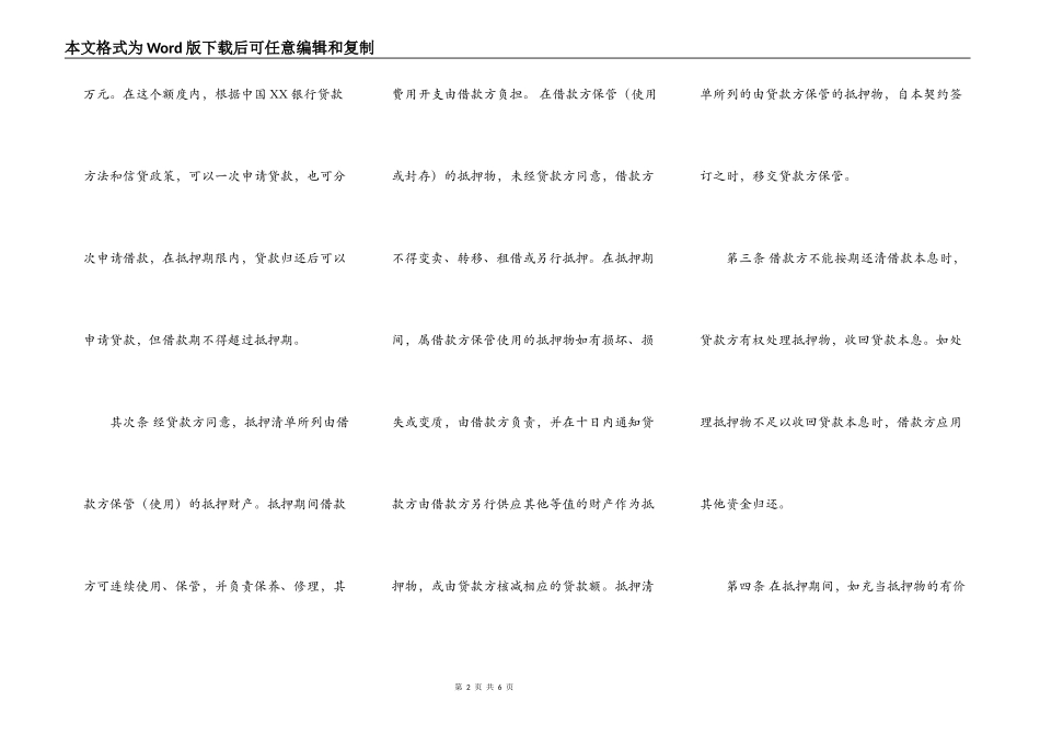 财产抵押合同范本模板_第2页