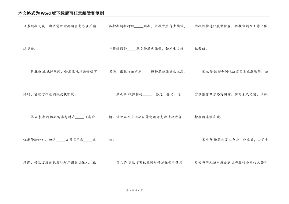 财产抵押合同范本模板_第3页