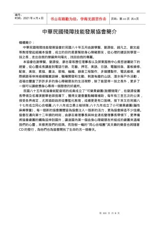 中华民国残障技能发展协会简介