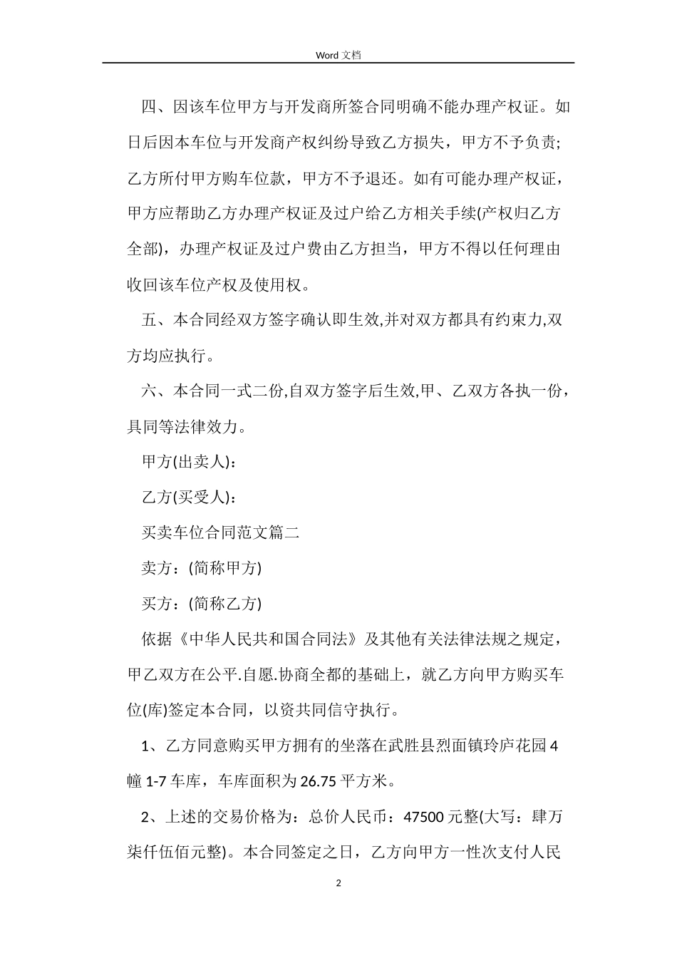 买卖车位合同模板_第2页