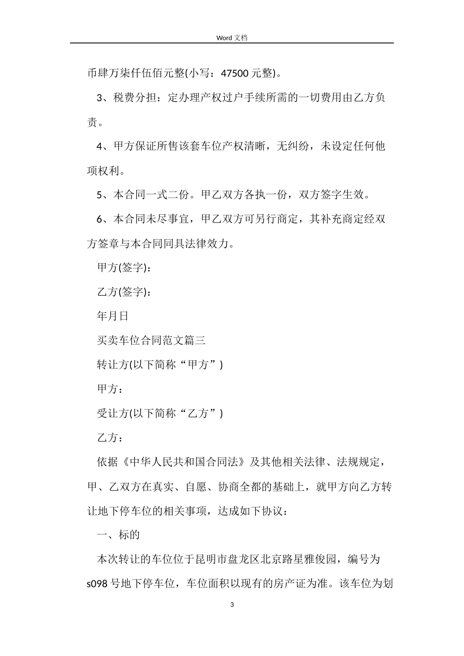 买卖车位合同模板_第3页