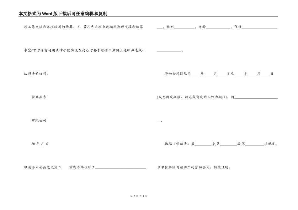 取消合同公函_第2页