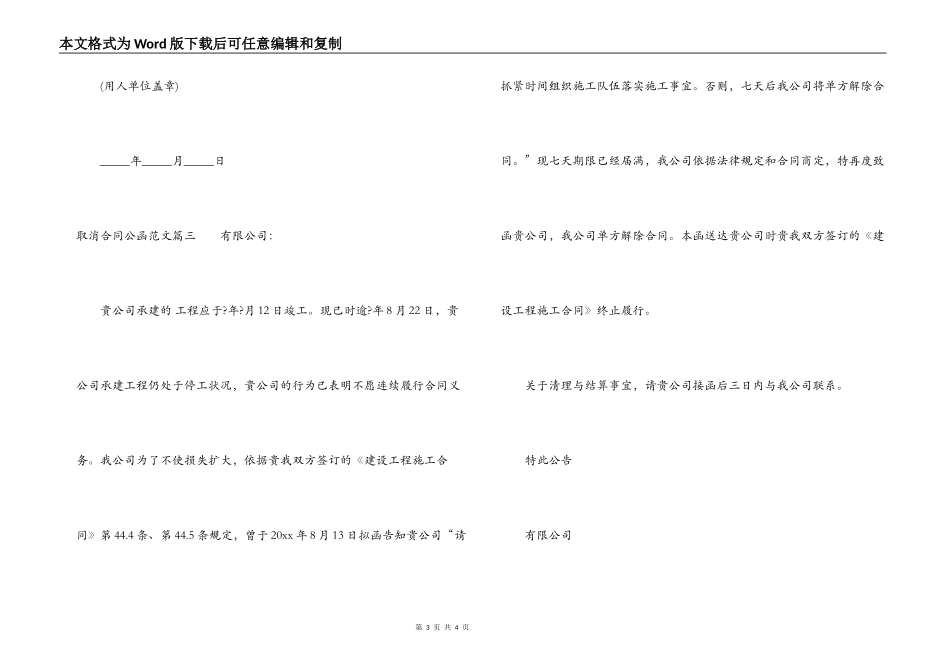 取消合同公函_第3页